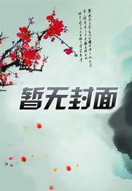 全家跪求原谅,我忙着和大佬领证