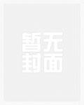 新婚前夜真心话大冒险后,我选择逃婚